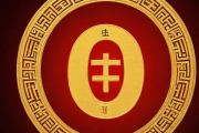 生辰八字三合是什么，三合八字命理