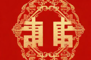 男女生辰八字算婚姻，男女双方生辰八字算结婚吉日