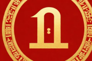 如何用生辰八字选日子，怎样根据自己的八字选择良辰吉日