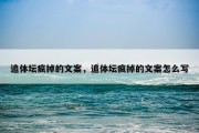 追体坛疯掉的文案，追体坛疯掉的文案怎么写