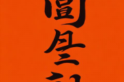 1982年农历10月15日生辰八字，82年农历10月15日是阴历的几号