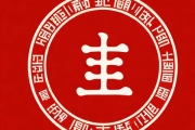 周易算命生辰八字测名，周易免费测试生辰八字