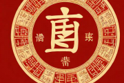 周易在线算生辰八字，周易算命免费 生辰八字百度