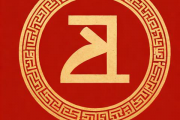 2003年9月18日生辰八字，2003年9月18日农历是