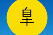 【名典生辰八字测名】，名典八字算命免费测八字