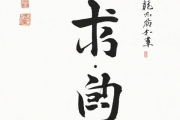 生辰八字起名软件免费，生辰八字取名字免费起名软件