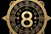 易经生辰八字合婚，易经 八字合婚
