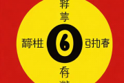申年生辰八字，申时生辰八字
