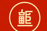 取名字大全生辰八字免费，起名字生辰八字起名免费