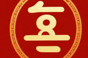 免费生辰八字取名网，2021生辰八字免费取名