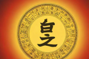 周易生辰八字占卜网，周易免费测八字 生辰八字测算