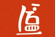 免费网生辰八字取名网，生辰八字免费取名字网