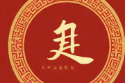 生辰八字选名字，生辰八字取姓名