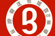 1998年9月11日生辰八字，1998年9月11日生辰八字对照表