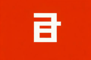 周易起名软件生辰八字取名字，周易生辰八字取名起名字软件下载