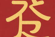 生辰八字怎么算命姻缘，生辰八字算命姻缘免费