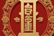 生辰八字里的四官指的是哪四官，生辰八字指的是