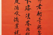 红纸写生辰八字图片，红纸写生辰八字的格式图片