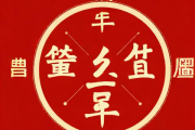 名典生辰八字测试，最准生辰八字测名网