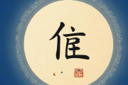 按生辰八字改名字，按生辰八字改名字免费
