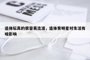 追体坛真的很容易流泪，追体育明星对生活有啥影响