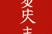 生辰八字算2017桃花运，生辰八字查询桃花运