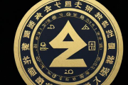 免费生辰八字命理测算，周易免费算命