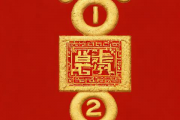 1998年农历10月初十生辰八字，1998年农历十月初十是什么命
