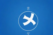 周易免费生辰八字测名起名五格打分，周易生辰八字测名网