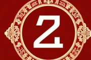 生辰八字6合好不好，八字6合好吗