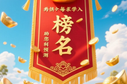 金榜起名网生辰八字，八字金榜题名 非常运势网
