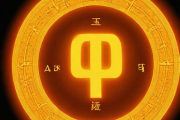 1994年8月24日生辰八字，1994年8月24日五行缺什么