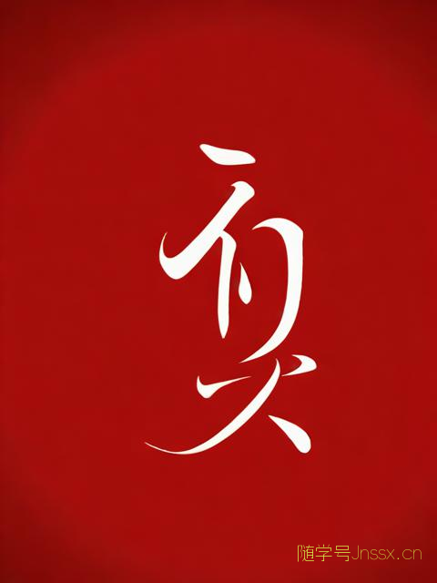 姓名测试生辰八字，姓名测试 八字