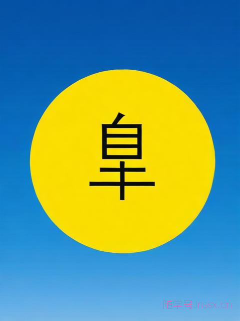 【名典生辰八字测名】，名典八字算命免费测八字