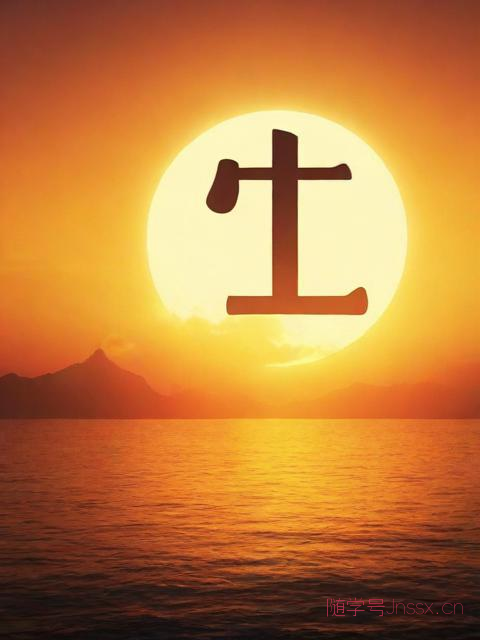 生辰八字算命在线免费算八字，算生辰八字免费网站